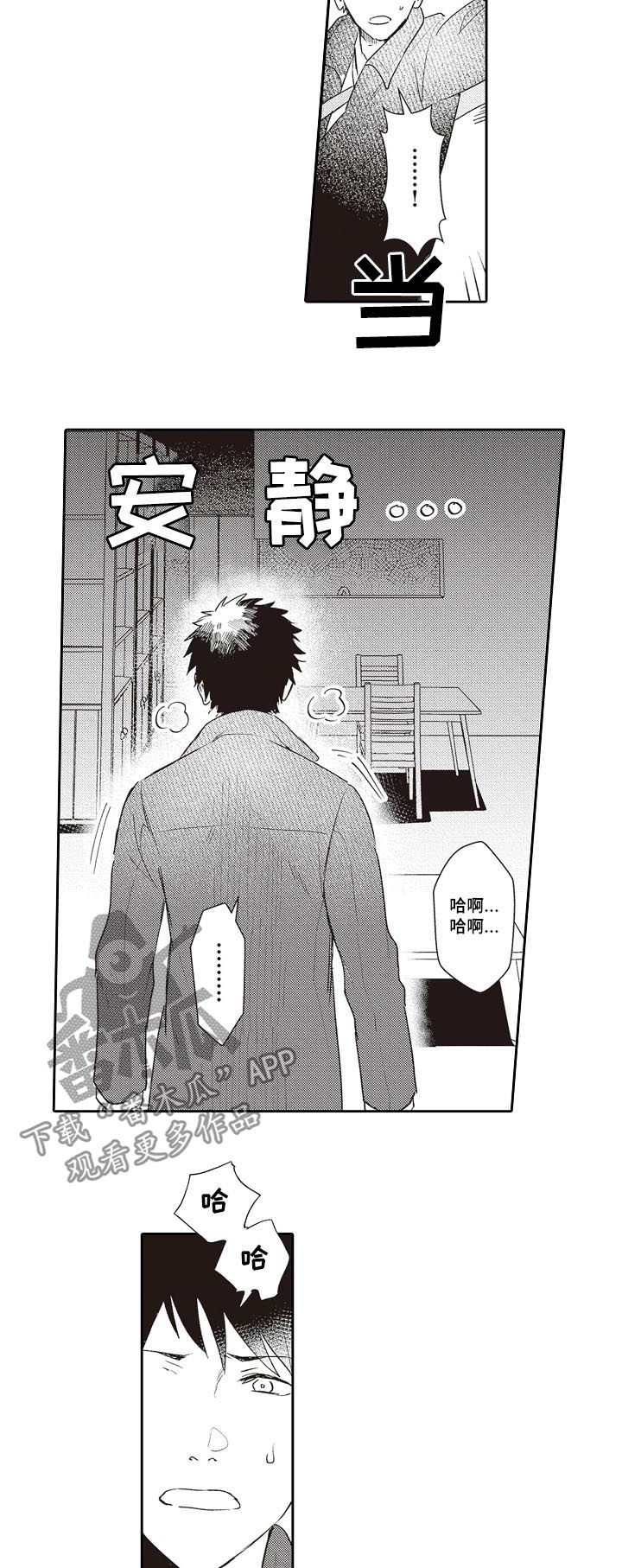 保姆造型漫画,第24章：告诉他1图