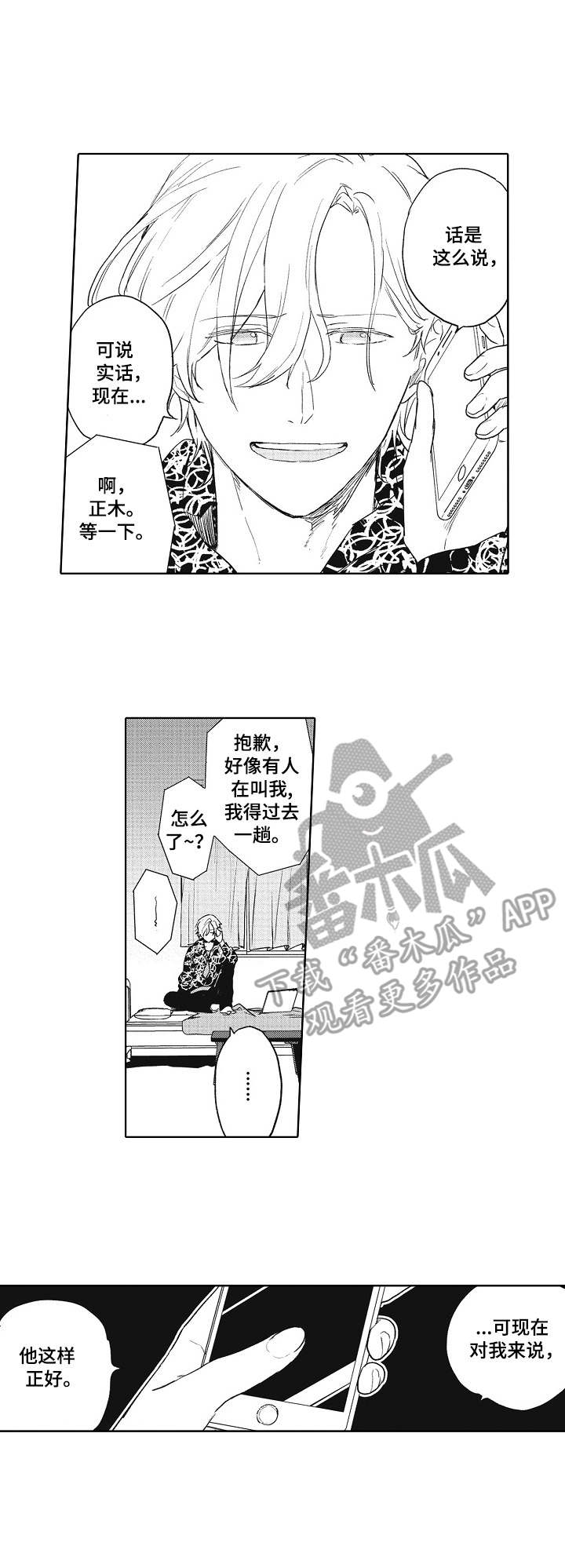 保姆造型漫画,第4章：奇葩4图