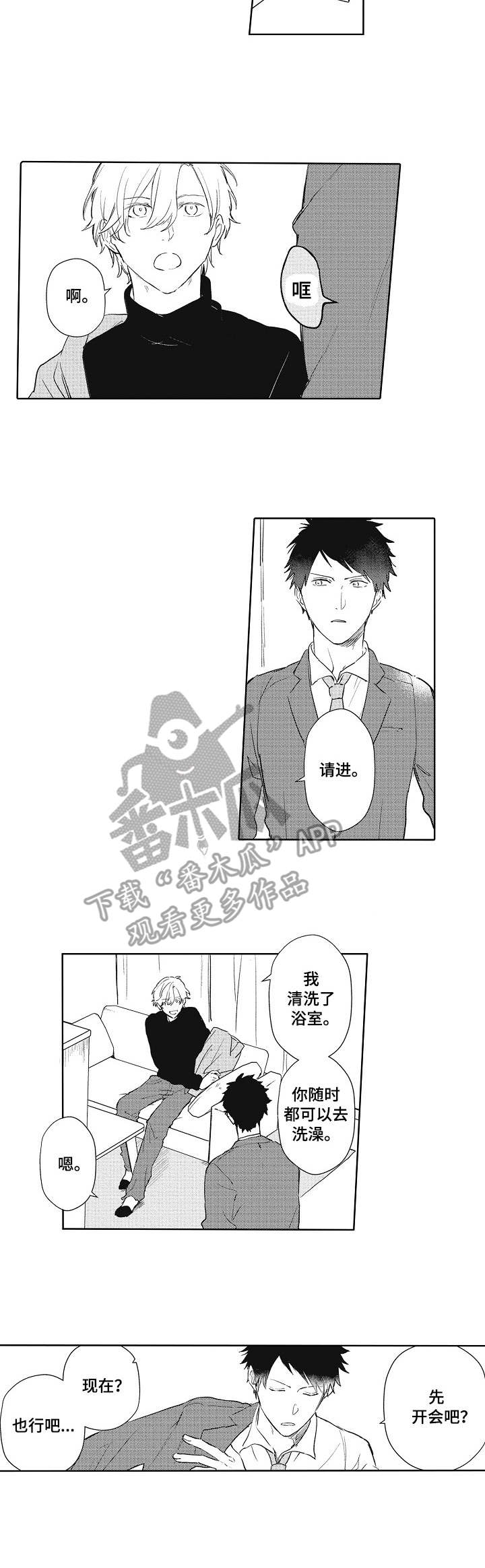 模特保姆漫画,第6章：别人的评价2图