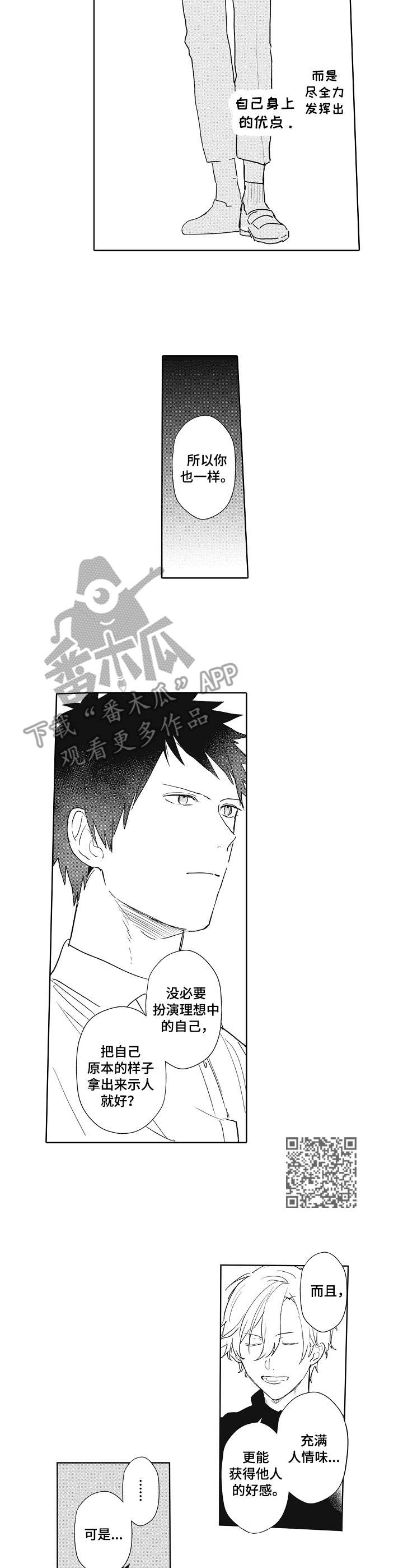 模特步的基本走法教程视频漫画,第7章：建议5图