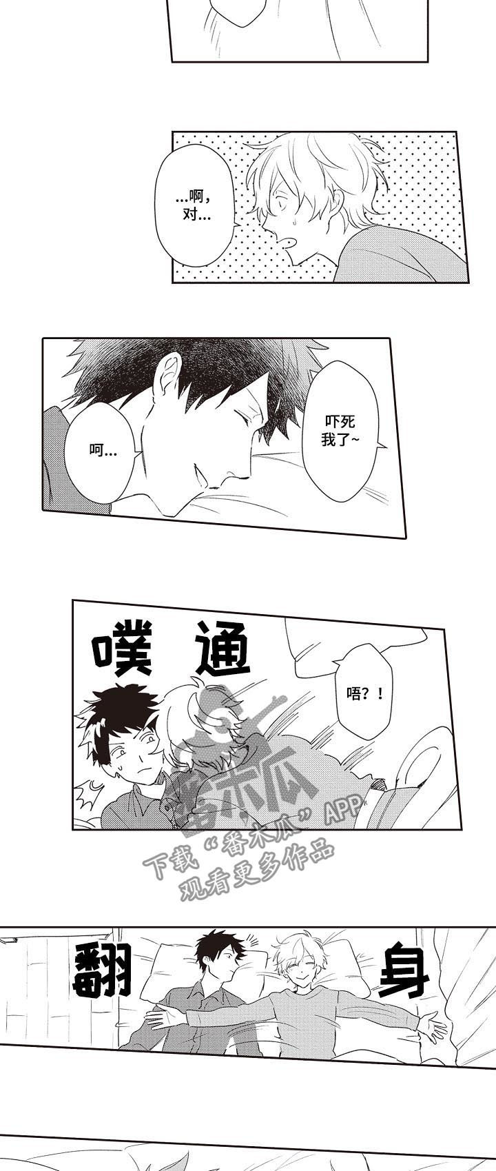 模特步的基本走法教程视频漫画,第30章：和我在一起3图