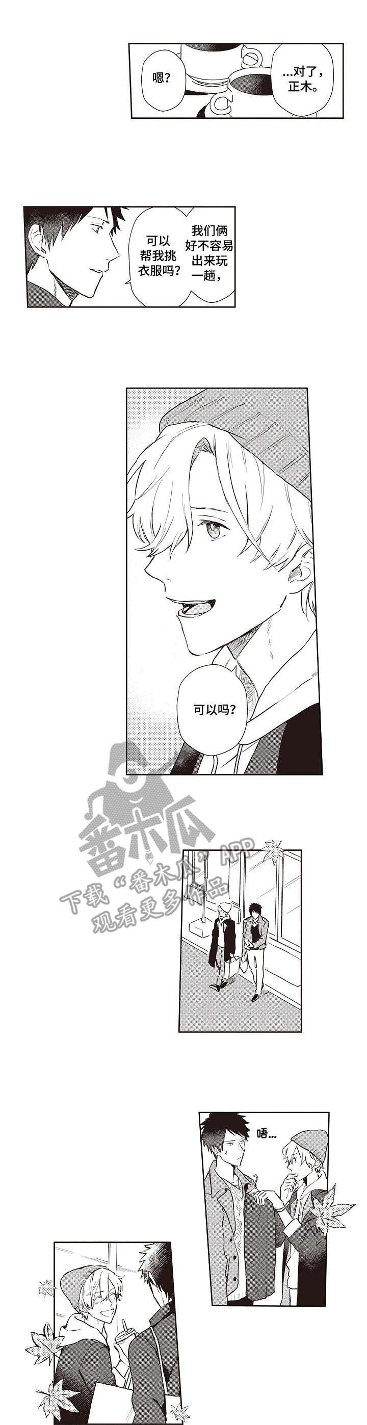 保姆造型漫画,第15章：好久不见3图