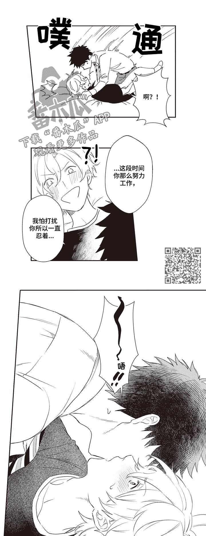模特步的基本走法教程视频漫画,第30章：和我在一起2图