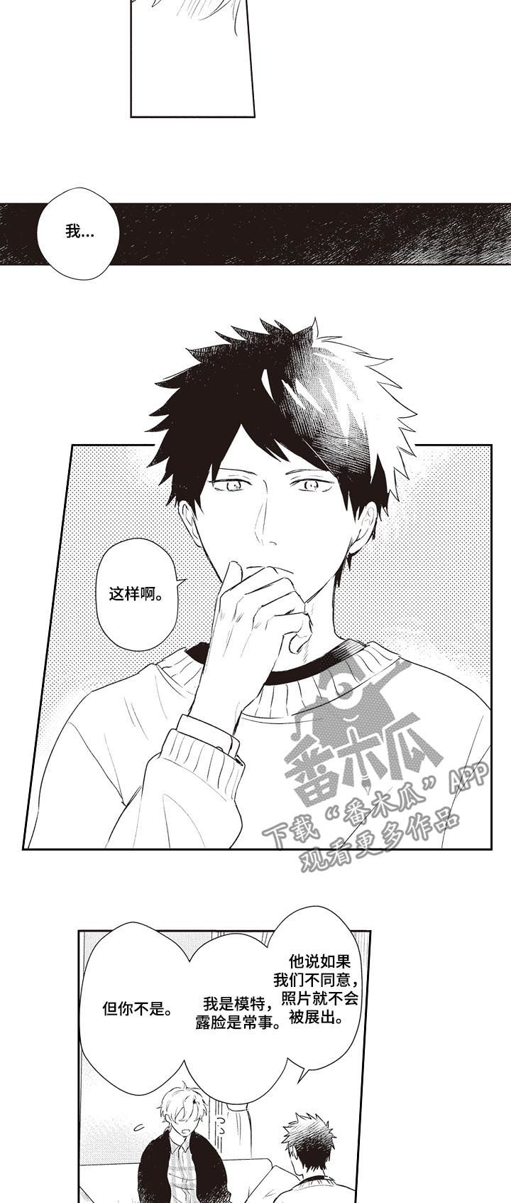 保姆造型漫画,第27章：让你们分开4图