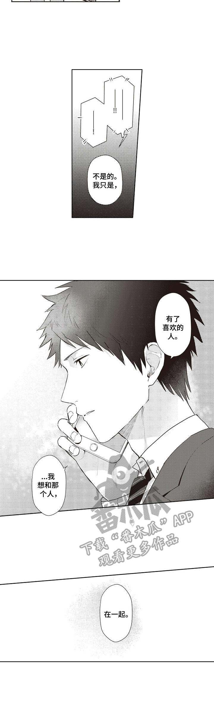 模特保姆漫画,第17章：复出3图