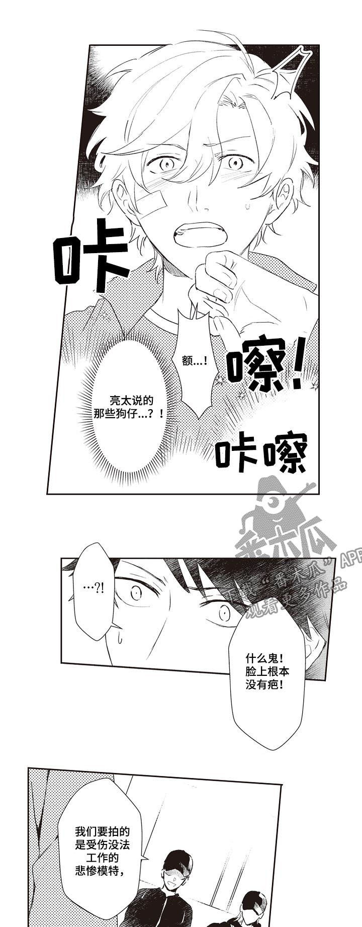 保姆造型漫画,第28章：狗仔2图