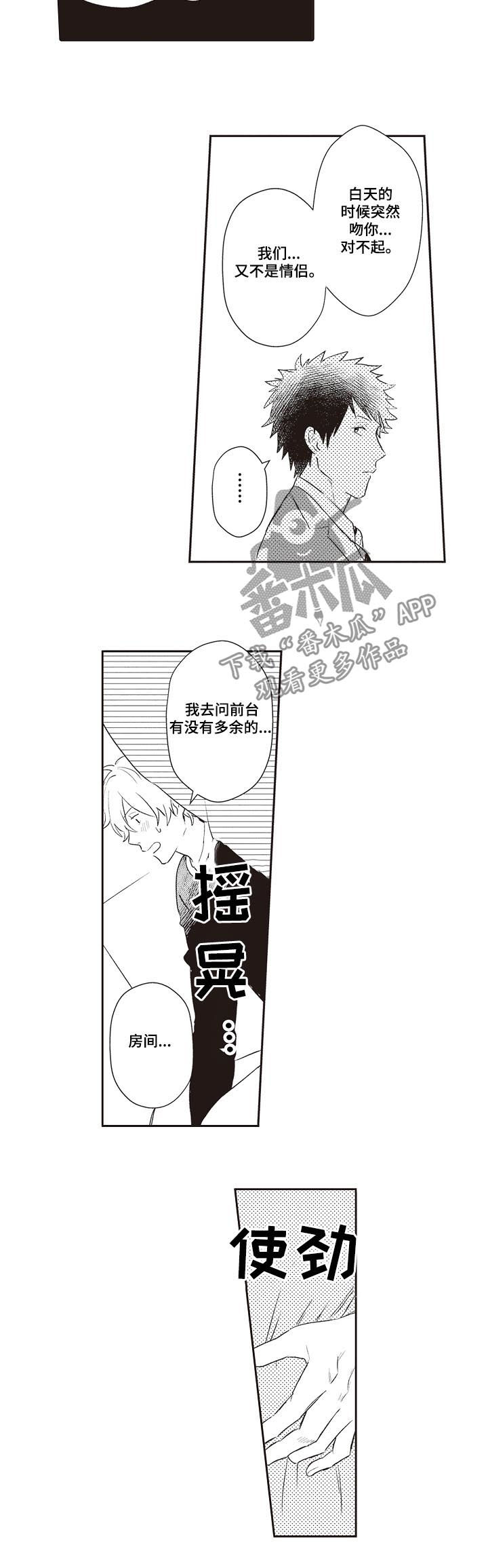 模特步的基本走法教程视频漫画,第29章：酒店2图
