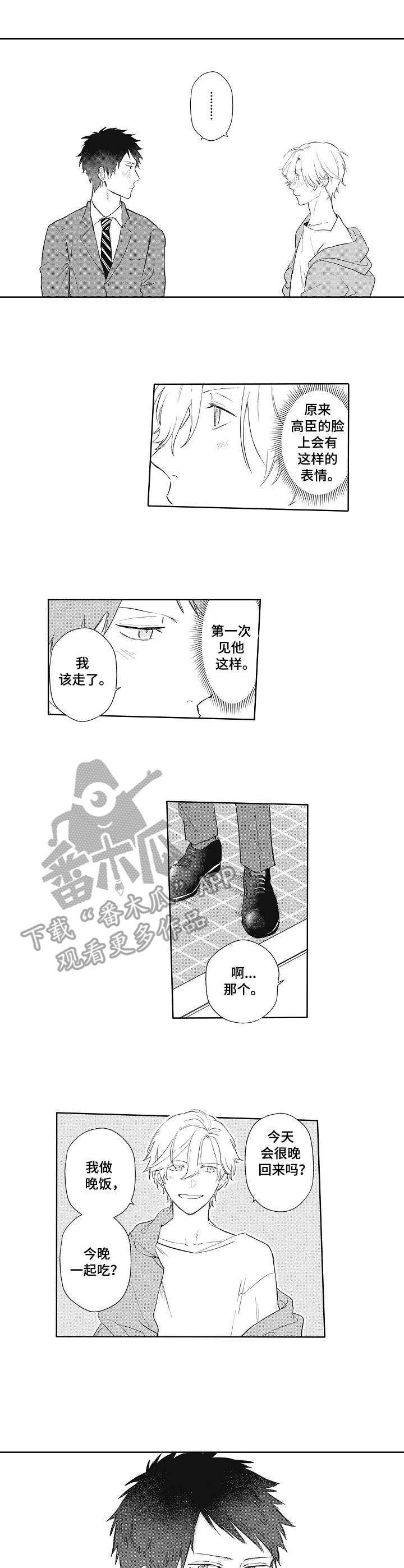保姆造型漫画,第9章：真可惜4图