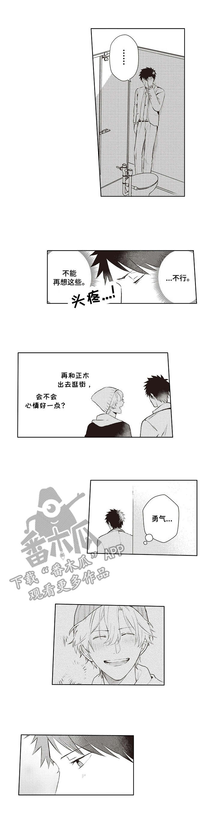 保姆造型漫画,第16章：依赖4图