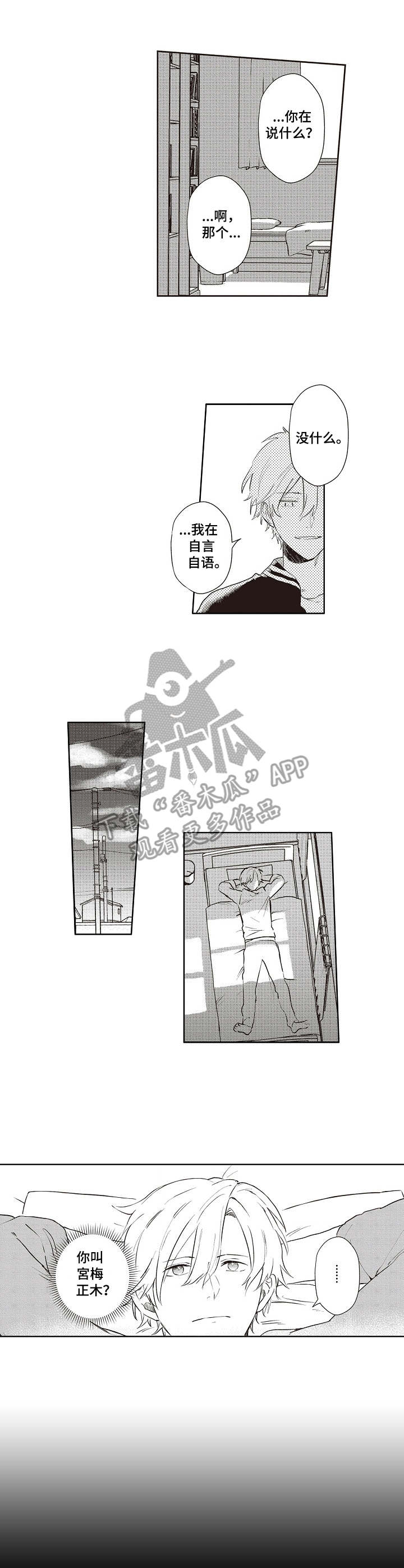 保姆造型漫画,第14章：买衣服4图