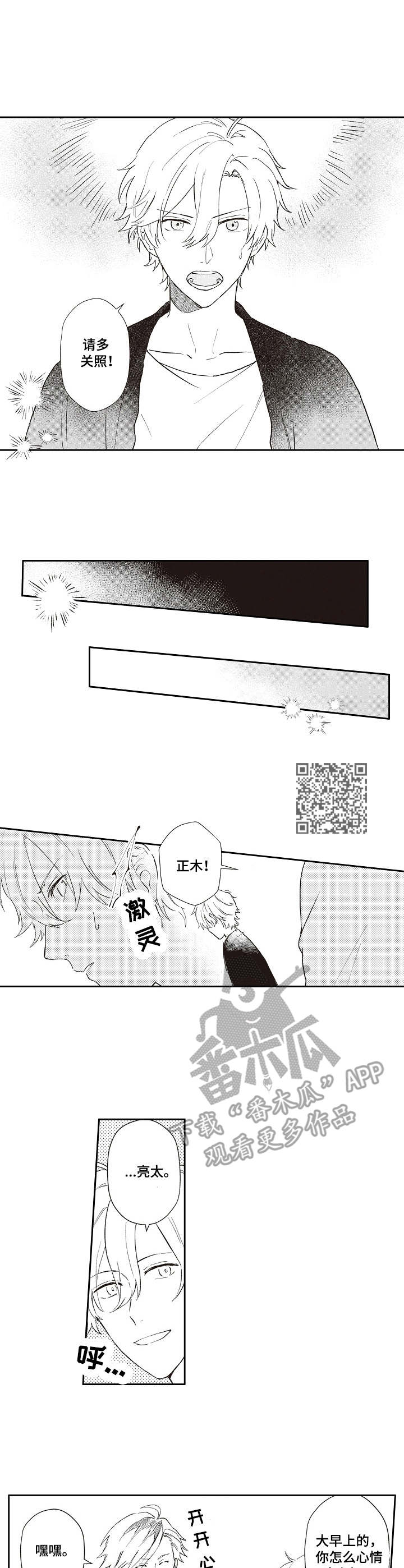 模特保姆漫画,第17章：复出5图