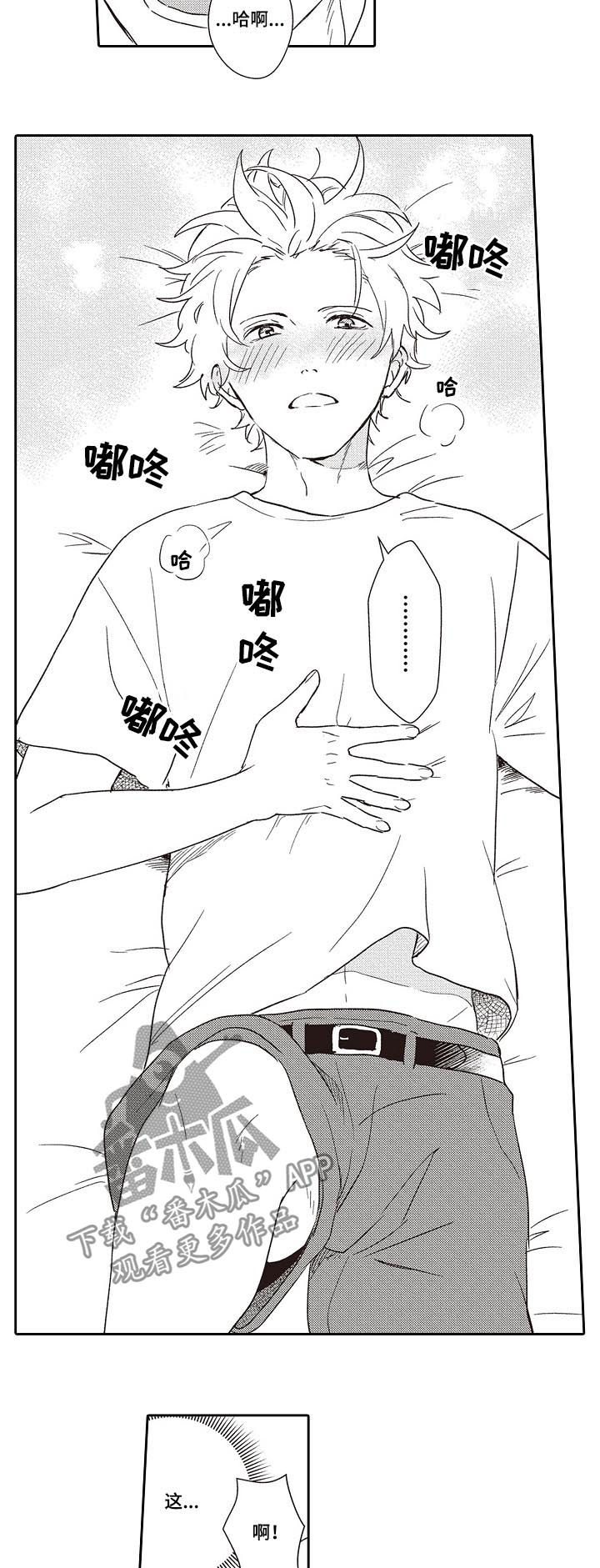 保姆造型漫画,第33章：不用谢4图