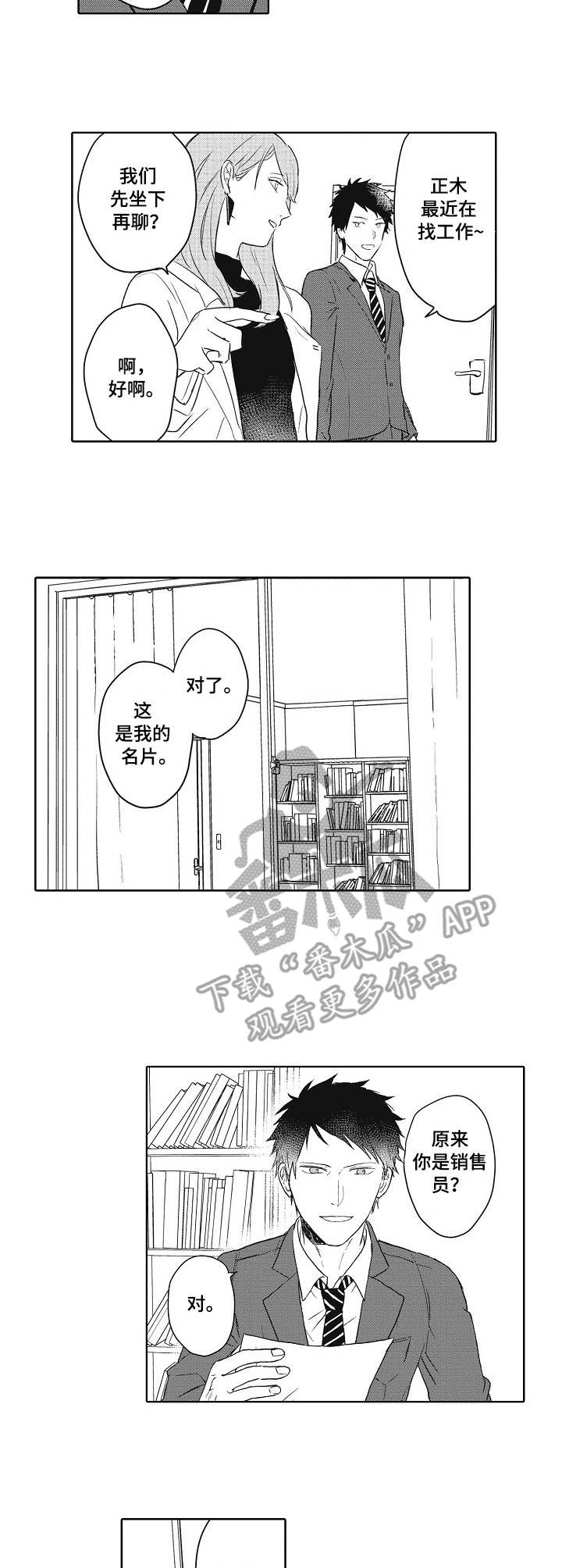 保姆造型漫画,第2章：保姆1图