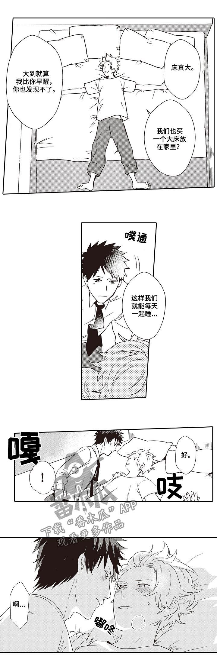 保姆造型漫画,第33章：不用谢2图