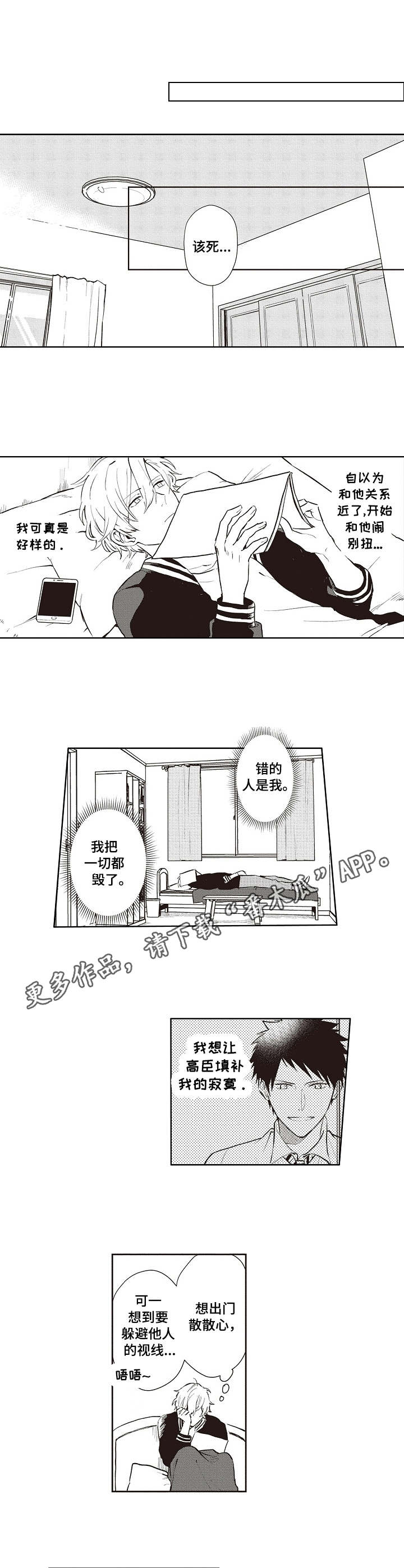 保姆造型漫画,第12章：很在意3图