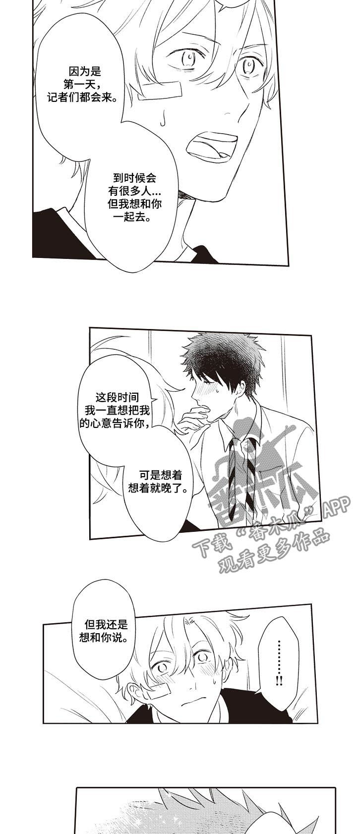 模特公社漫画,第30章：和我在一起3图