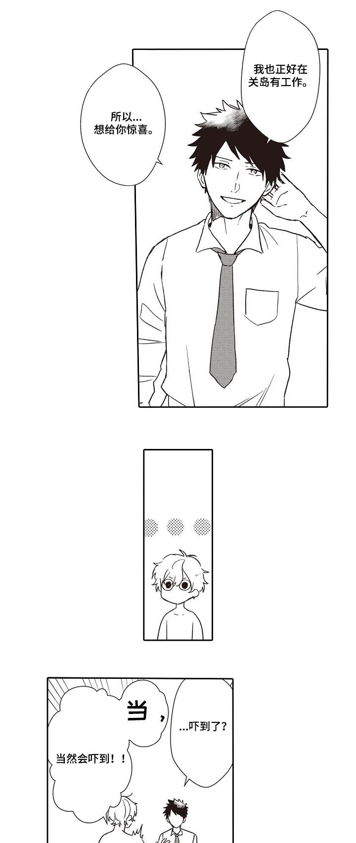 模特步的基本走法教程视频漫画,第31章：惊喜2图