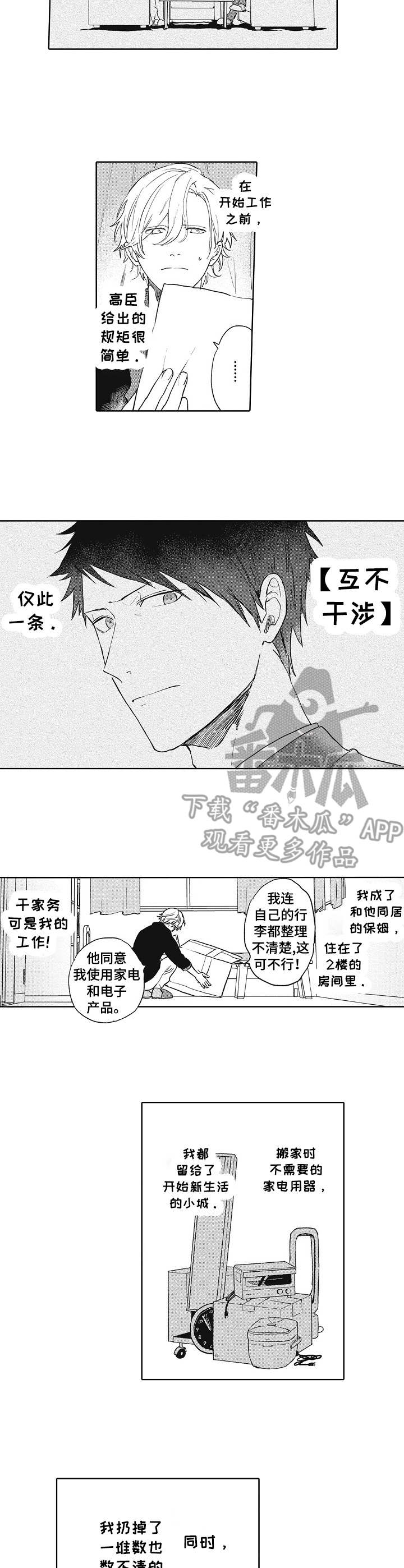 保姆造型漫画,第3章：小纸条2图