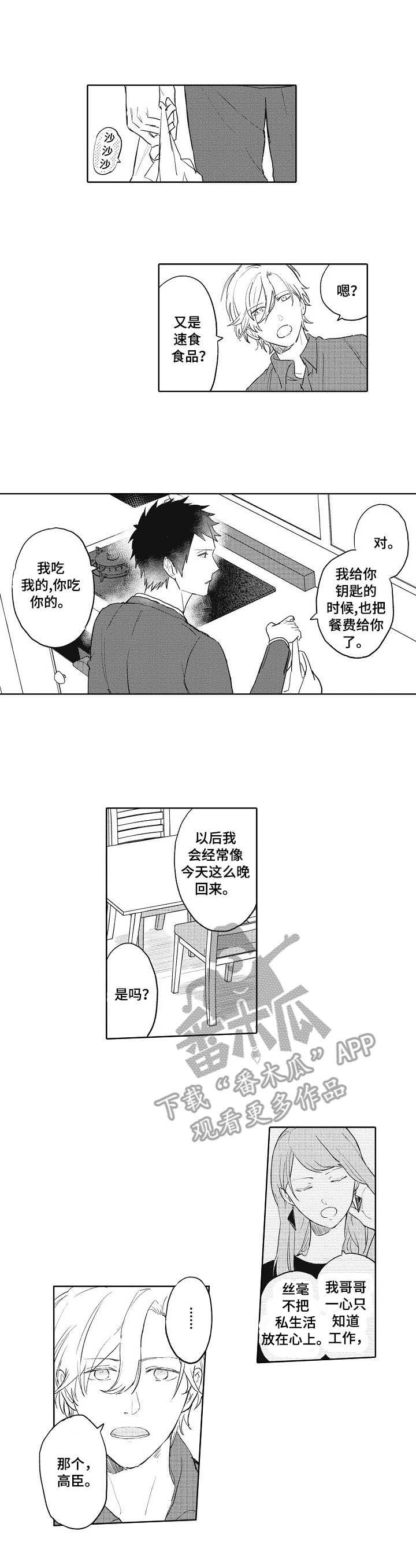 保姆造型漫画,第4章：奇葩5图