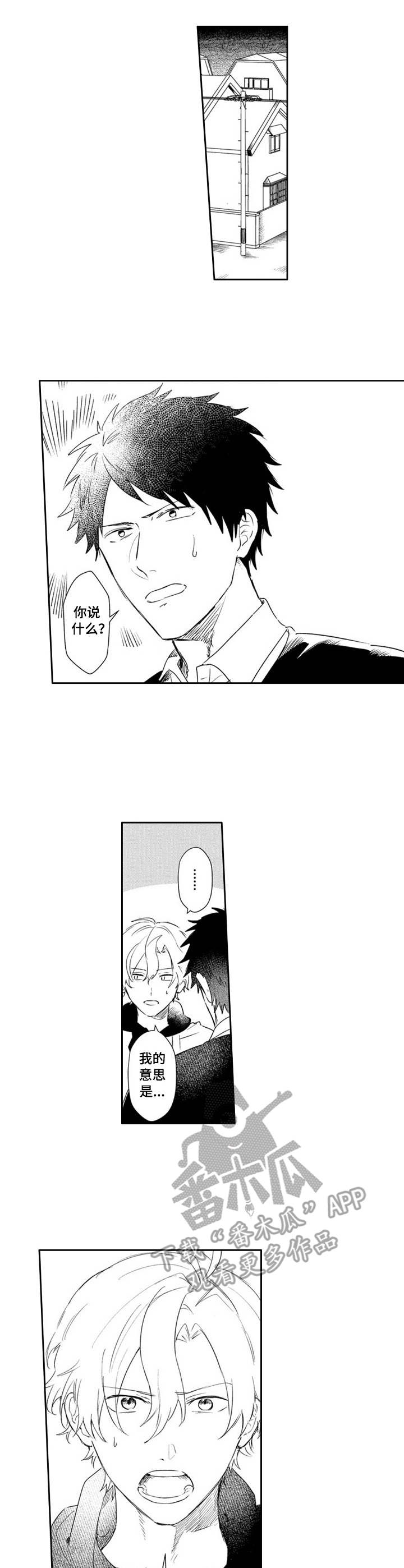 保姆造型漫画,第21章：出差1图