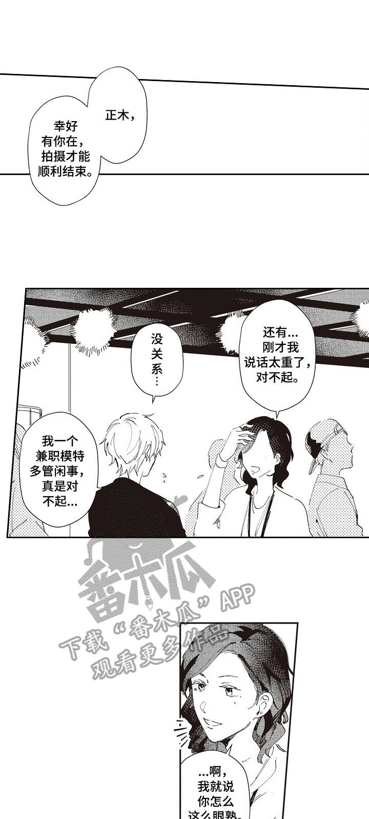 保姆造型漫画,第18章：犯错1图