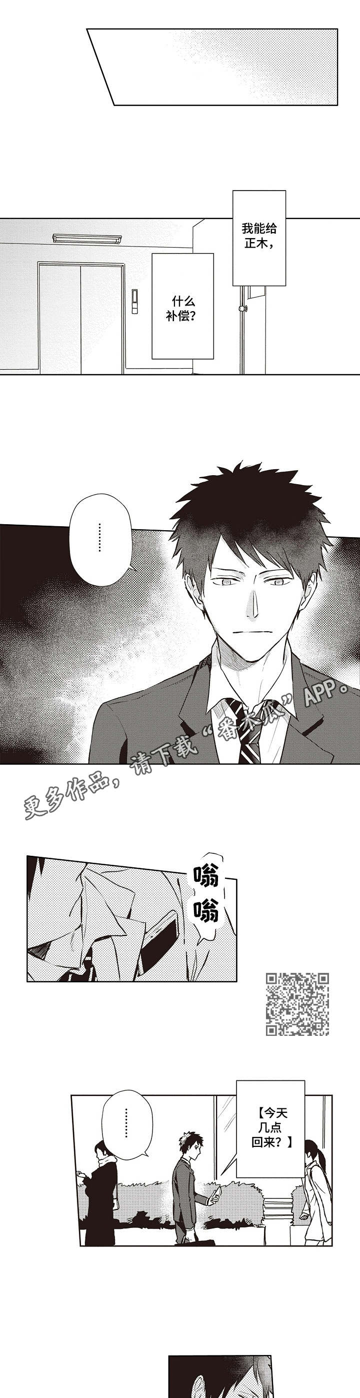 模特公社漫画,第11章：进展5图