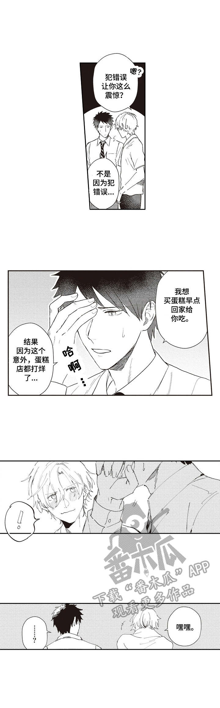 保姆造型漫画,第18章：犯错2图