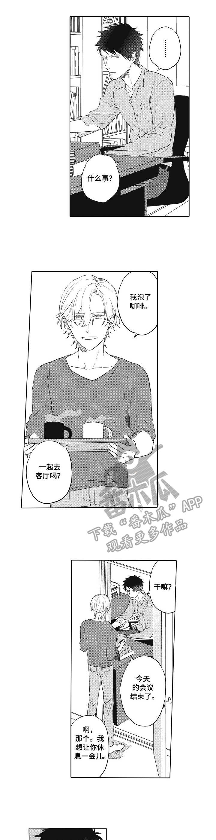 保姆造型漫画,第5章：互不干涉2图