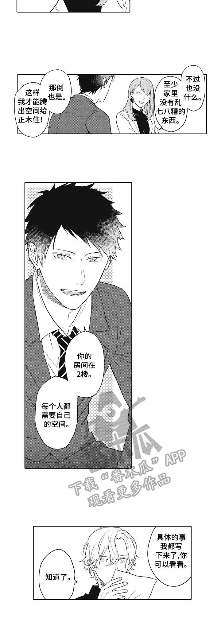 保姆造型漫画,第2章：保姆3图