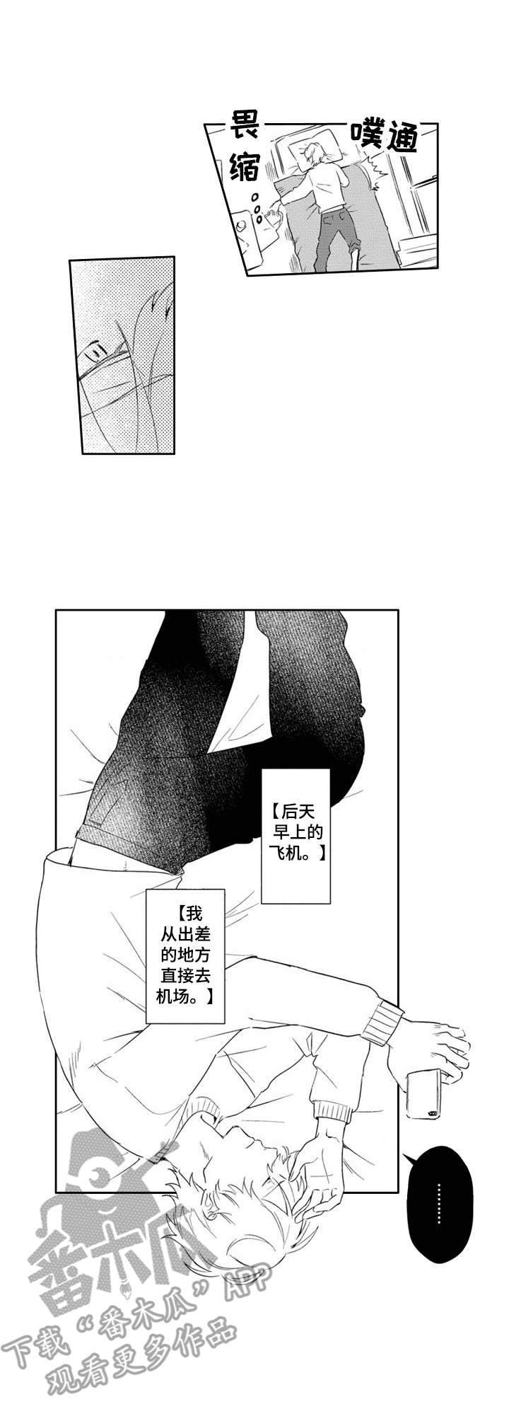 模特面试漫画,第22章：疲惫3图