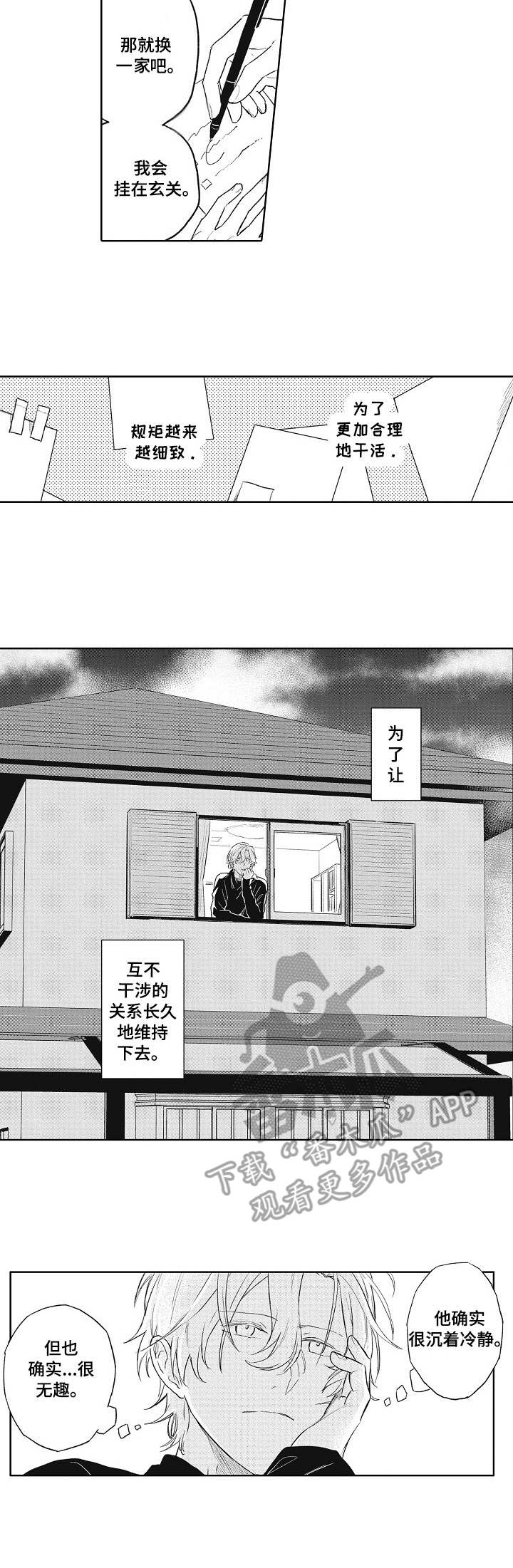 保姆造型漫画,第5章：互不干涉3图