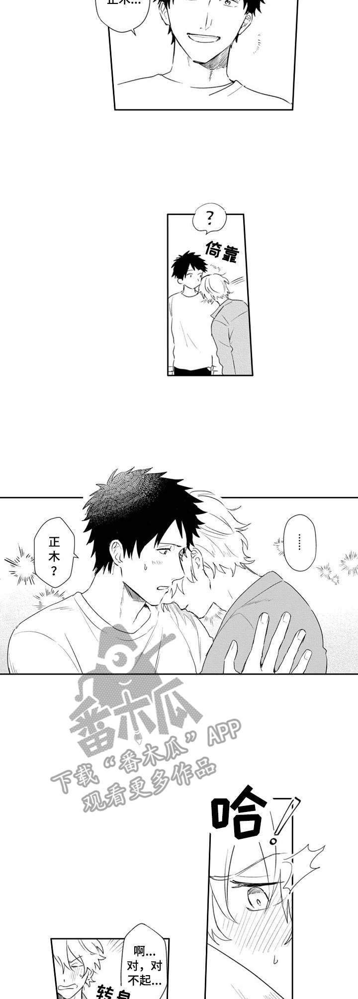 模特公社漫画,第20章：重逢2图