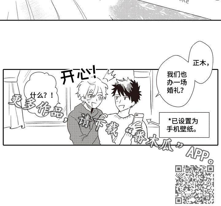 保姆造型漫画,第34章：办一场婚礼（完结）1图