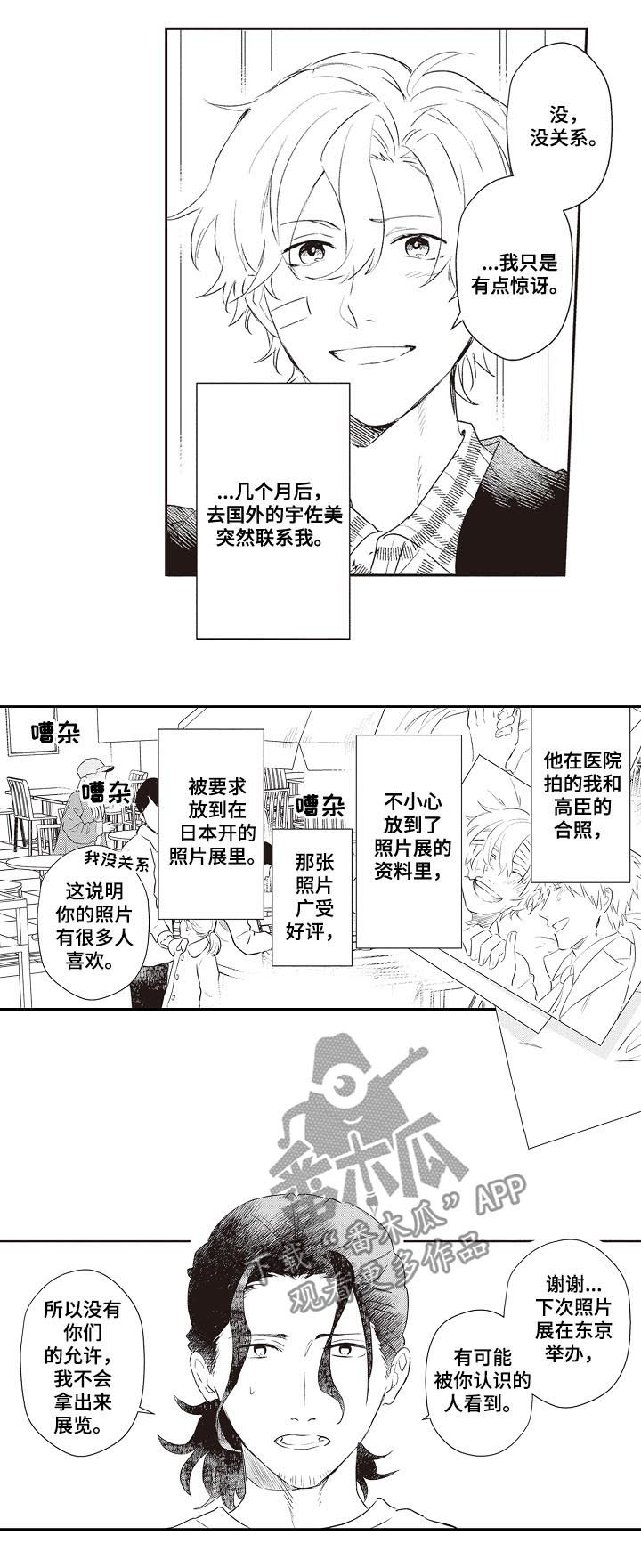 保姆造型漫画,第27章：让你们分开1图