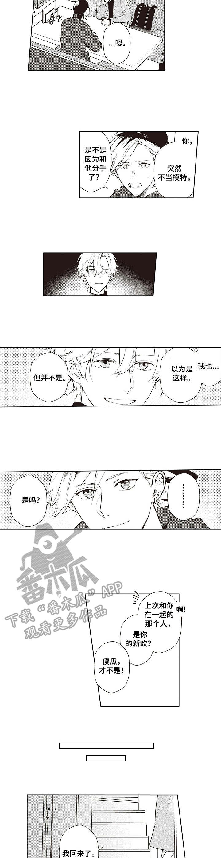 模特步的基本走法教程视频漫画,第16章：依赖1图