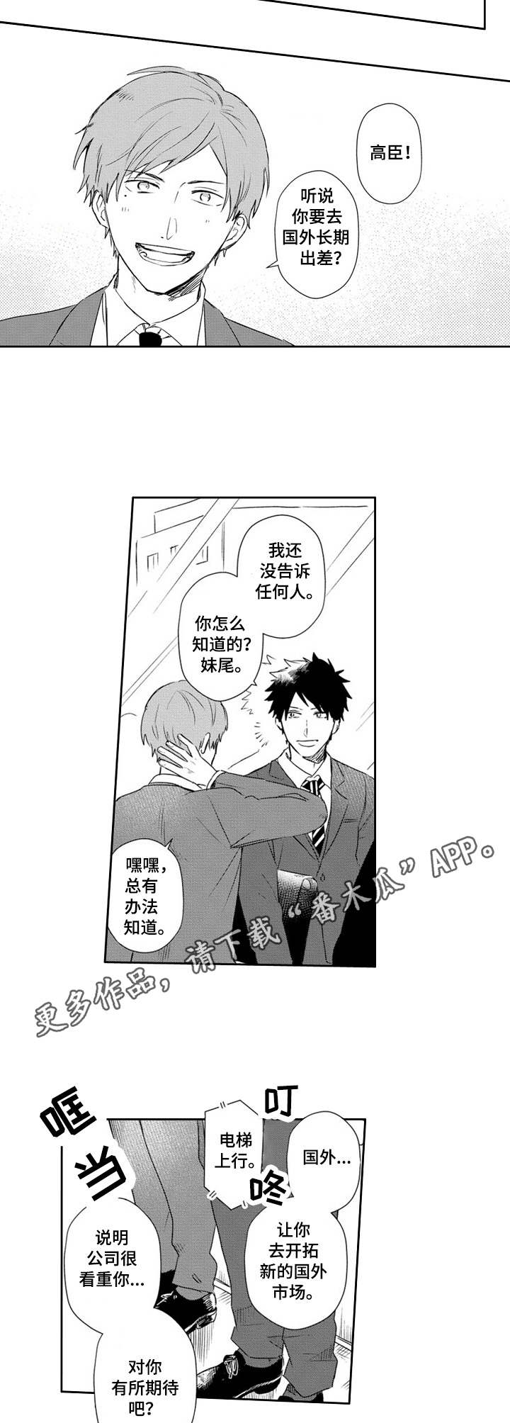 模特步的基本走法教程视频漫画,第21章：出差1图