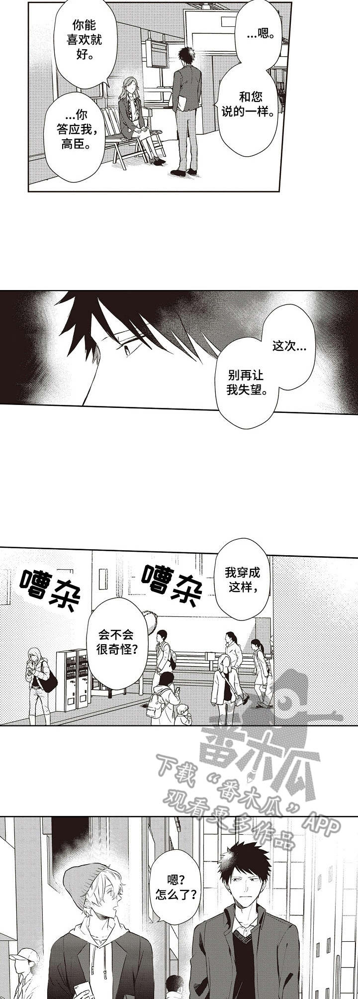 保姆造型漫画,第14章：买衣服2图