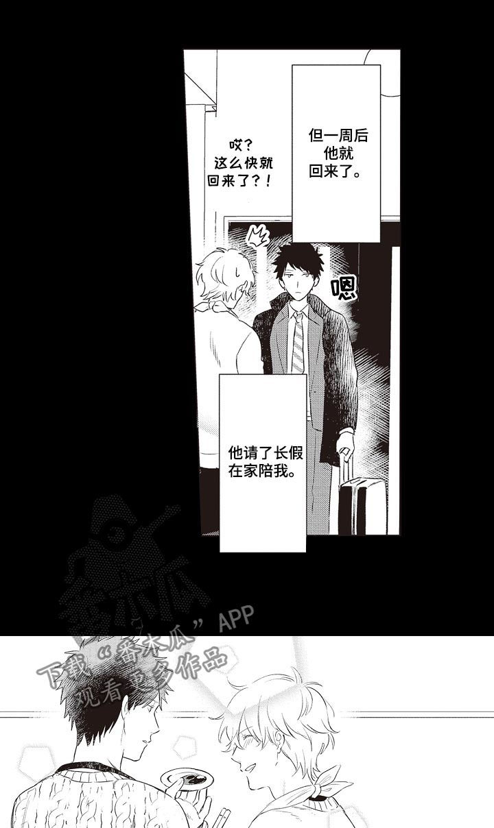 模特步的基本走法教程视频漫画,第27章：让你们分开3图