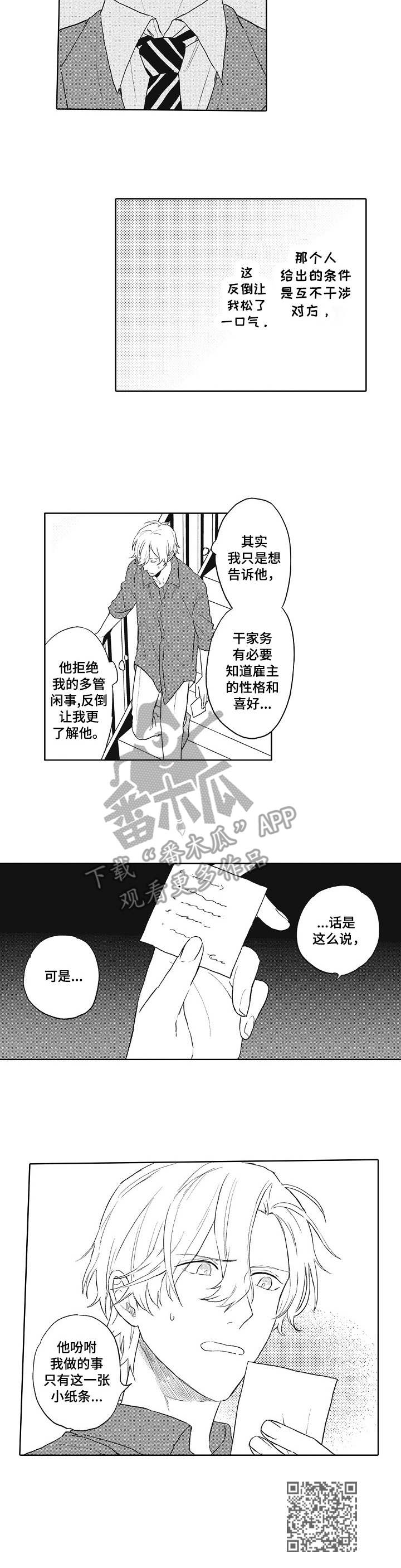 保姆造型漫画,第3章：小纸条4图
