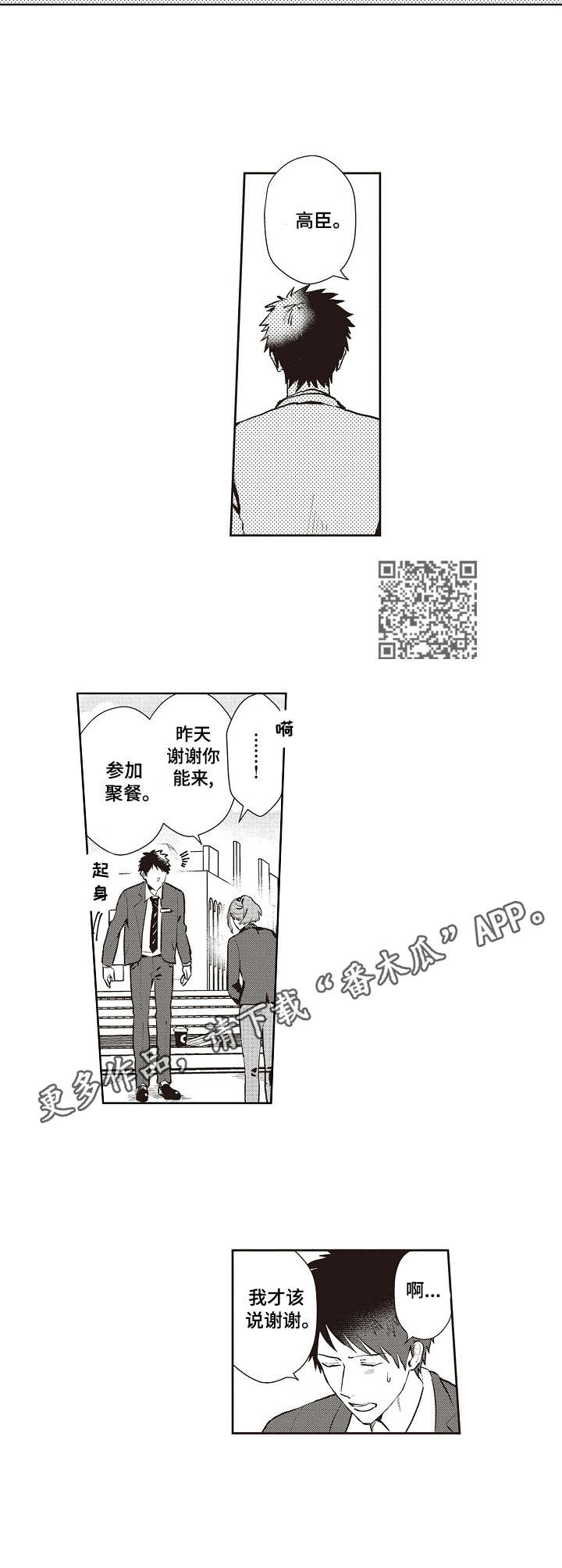 保姆造型漫画,第12章：很在意5图
