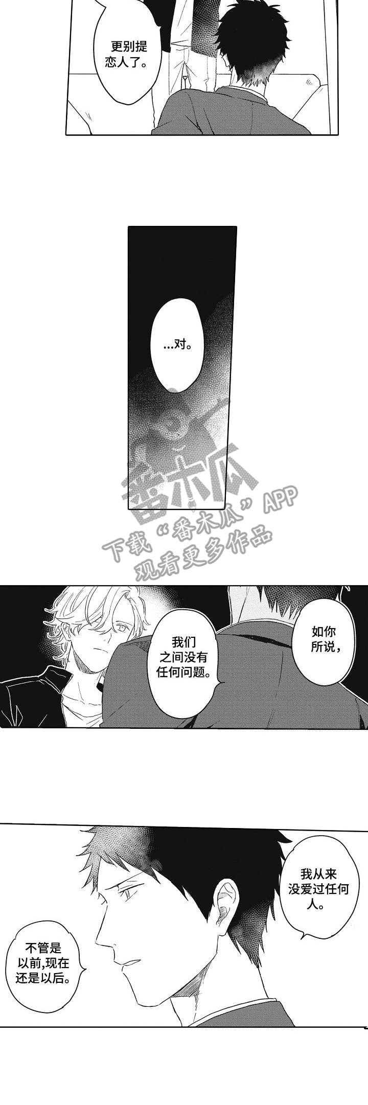 保姆造型漫画,第3章：小纸条3图