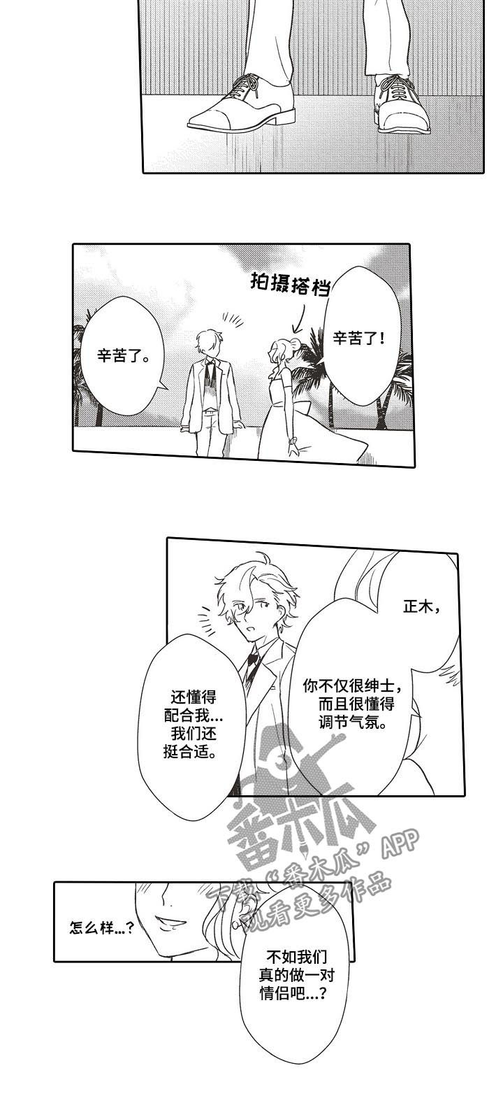 保姆造型漫画,第32章：酒店地址3图