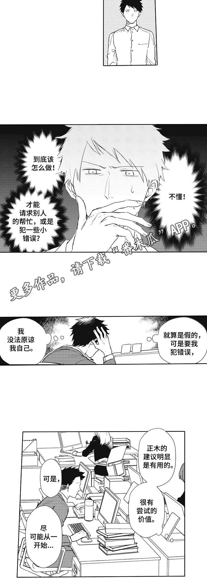 模特步的基本走法教程视频漫画,第7章：建议3图