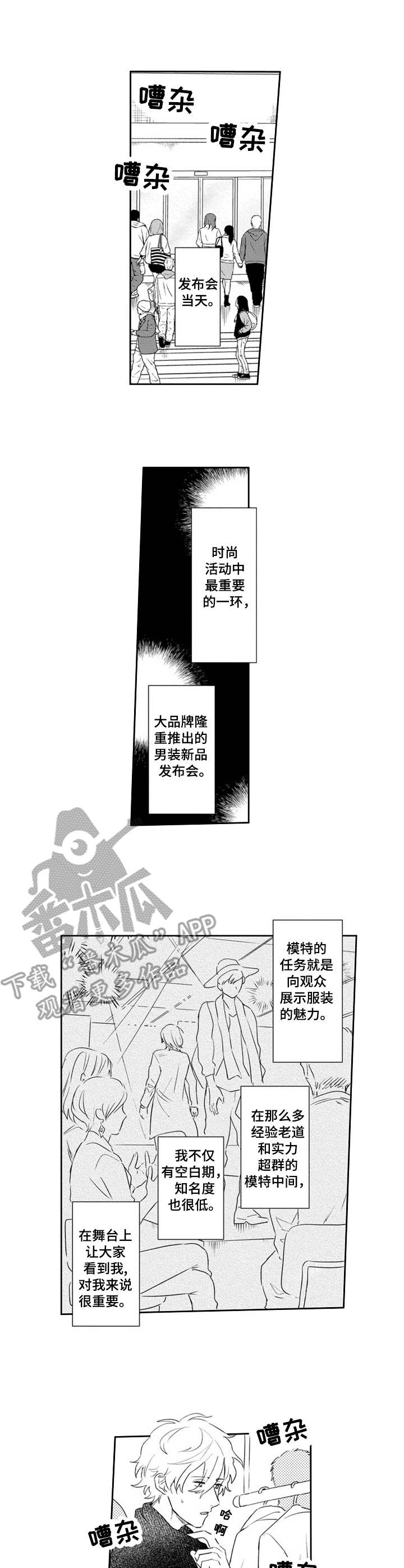 保姆造型漫画,第22章：疲惫4图