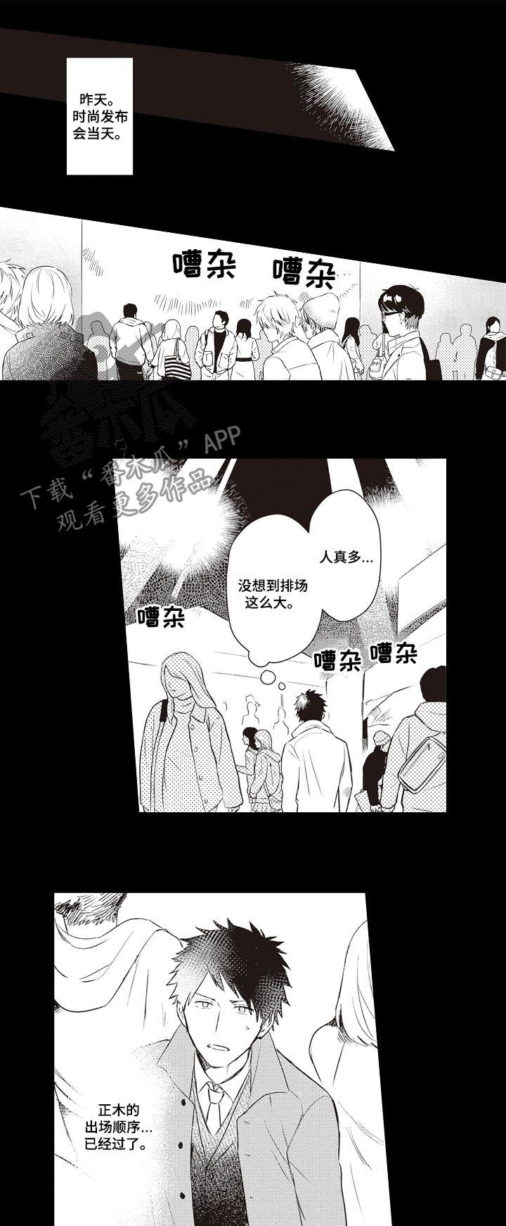 保姆造型漫画,第23章：女友3图