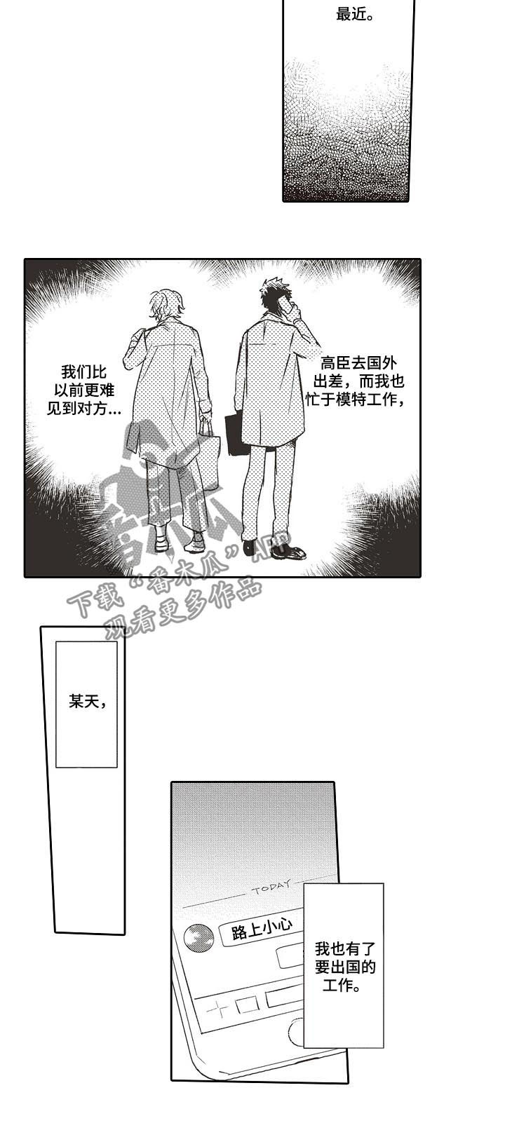 上海模特保姆漫画,第31章：惊喜2图