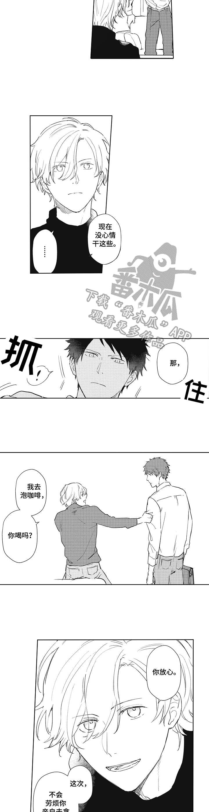 模特保姆漫画,第6章：别人的评价4图