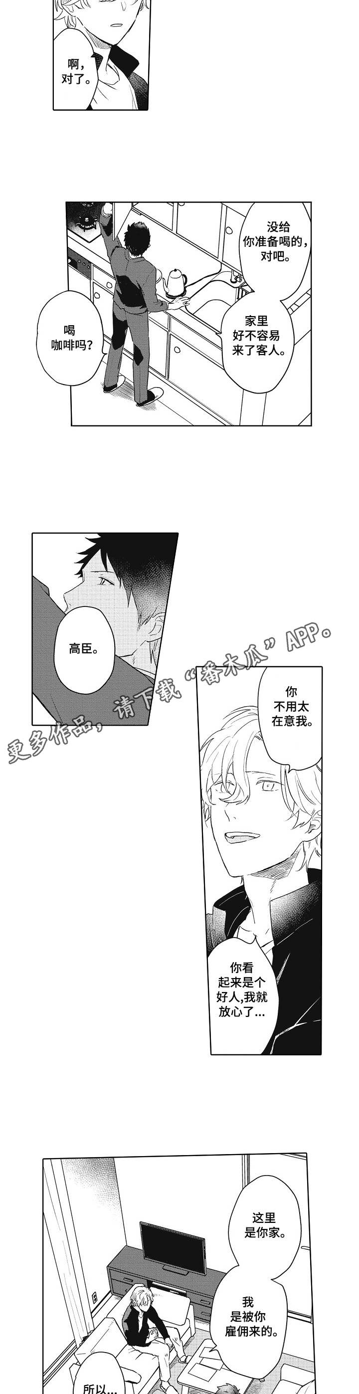 保姆造型漫画,第2章：保姆5图