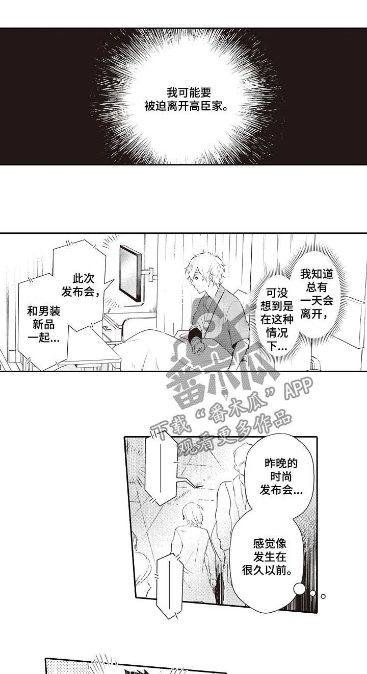 上海模特保姆漫画,第25章：为什么拦着我4图