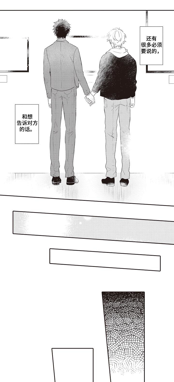 模特步的基本走法教程视频漫画,第30章：和我在一起1图